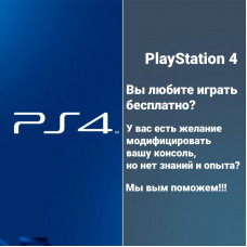 Прошивка PlayStation 4